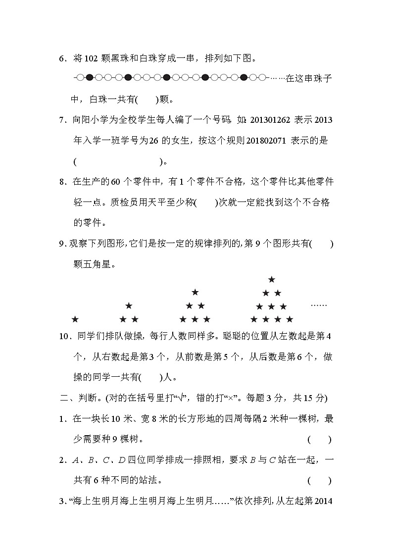冀教版数学小升初复习冲刺卷 模块过关卷(五) 巧用数学 (含答案)第2页
