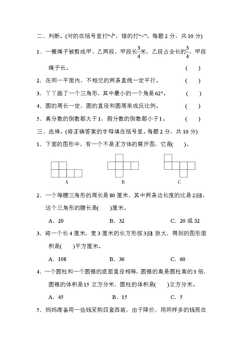冀教版数学小升初复习冲刺卷01(含答案)第2页