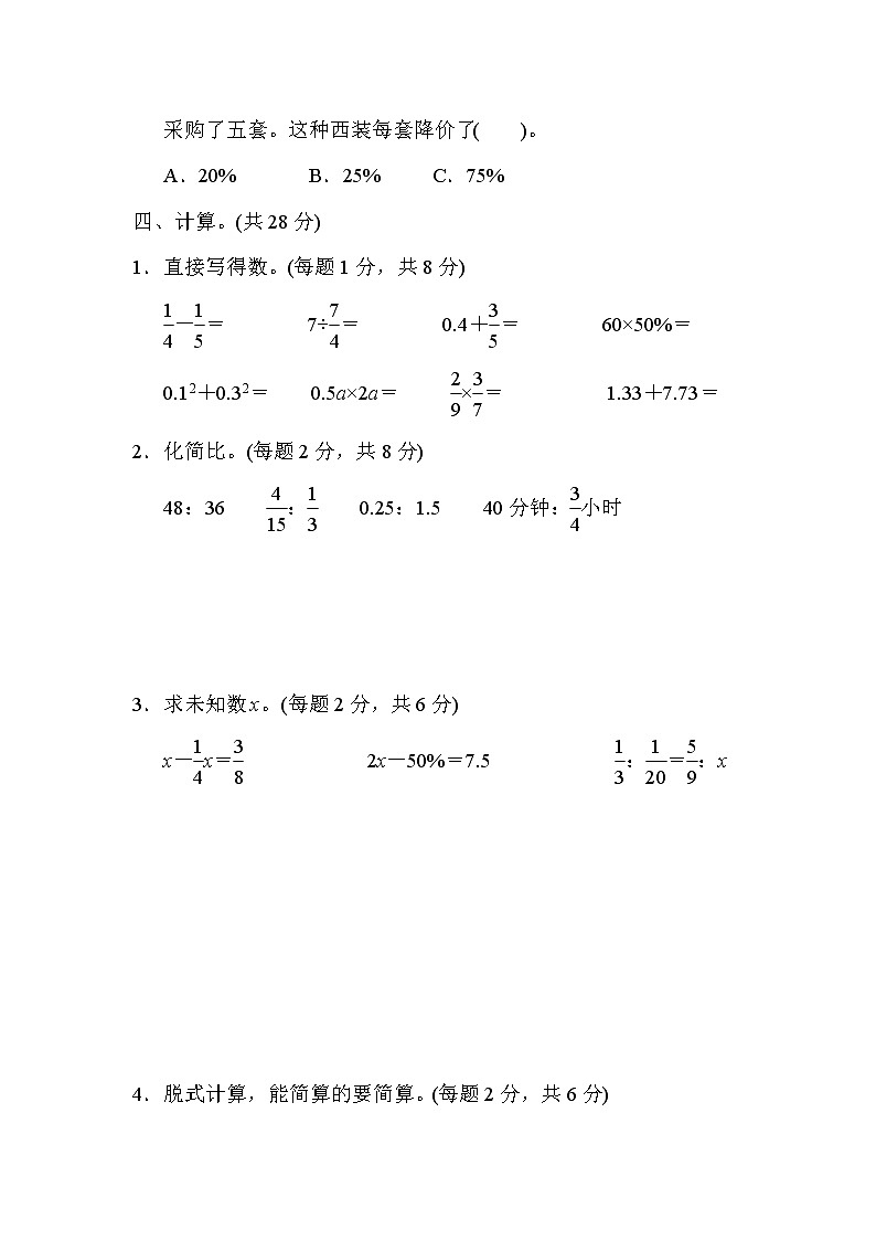 冀教版数学小升初复习冲刺卷01(含答案)第3页