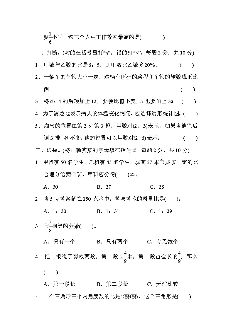 冀教版数学小升初复习冲刺卷04(含答案)02