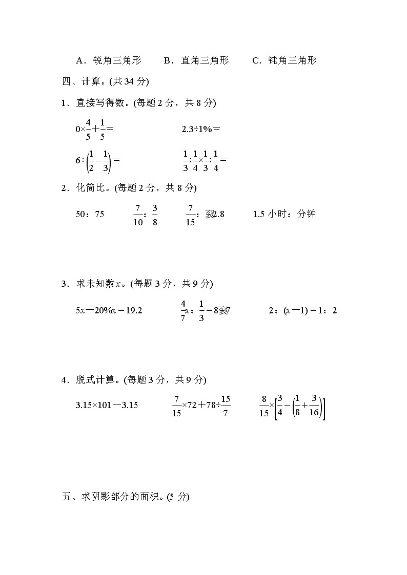 冀教版数学小升初复习冲刺卷04(含答案)03