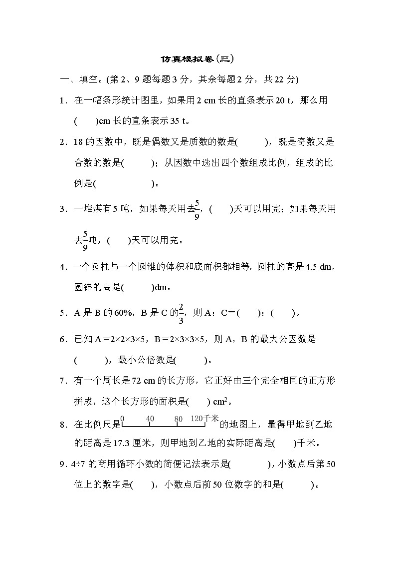 冀教版数学小升初复习冲刺卷02(含答案)第1页