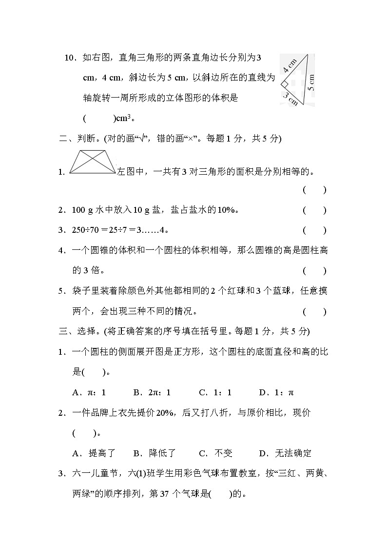 冀教版数学小升初复习冲刺卷02(含答案)第2页