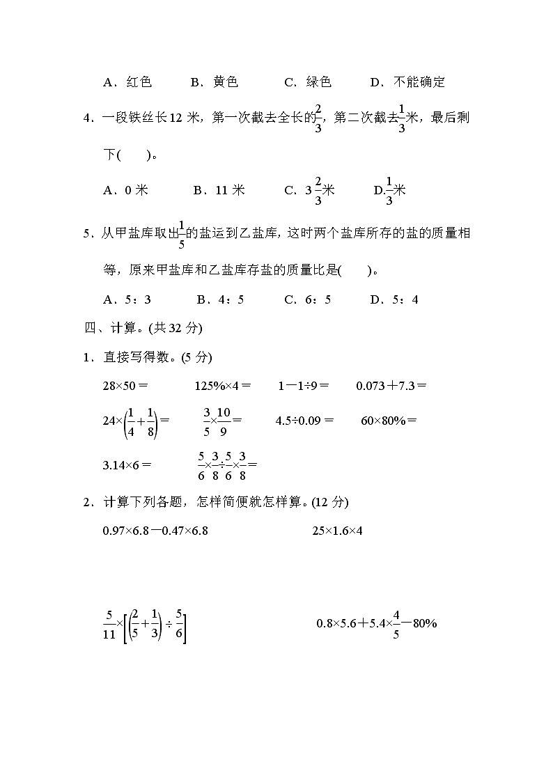 冀教版数学小升初复习冲刺卷02(含答案)第3页