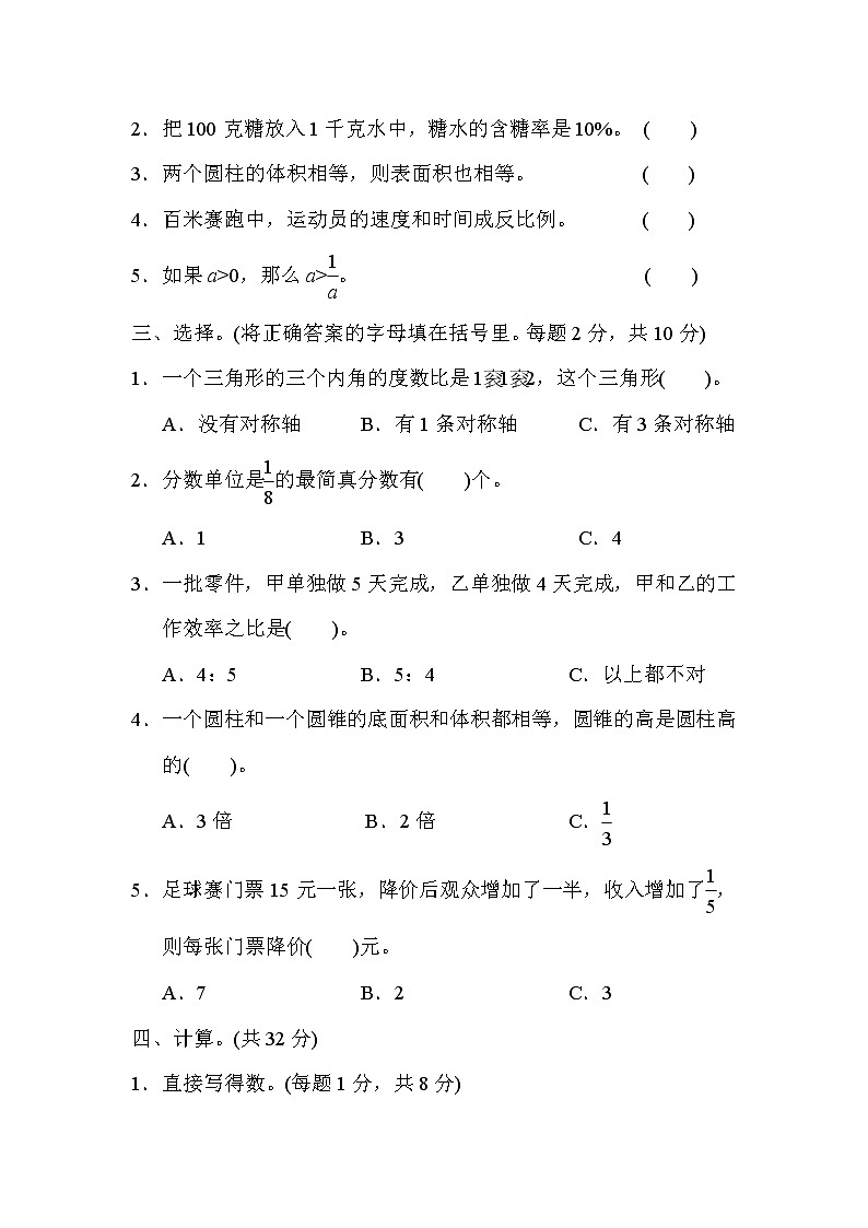 冀教版数学小升初复习冲刺卷05(含答案)第2页