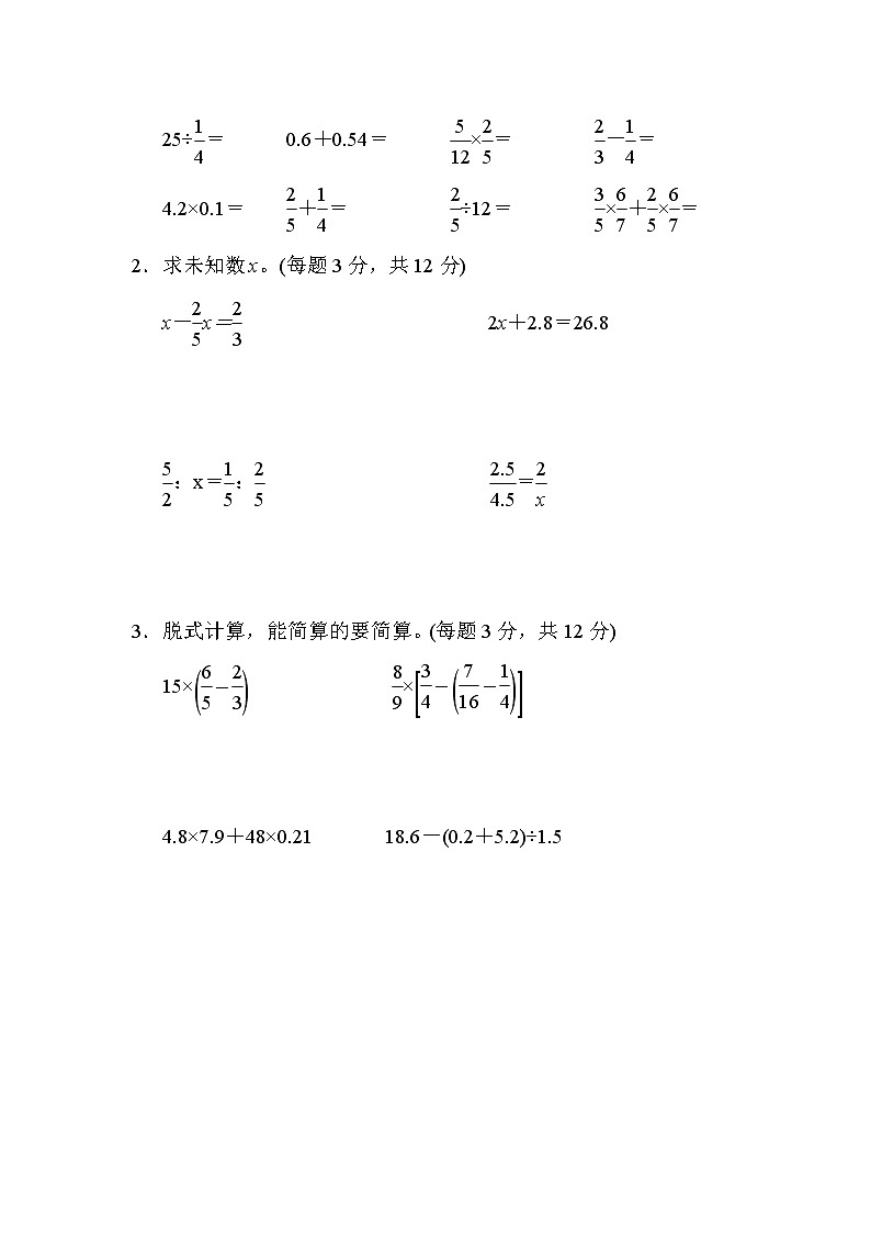 冀教版数学小升初复习冲刺卷05(含答案)第3页