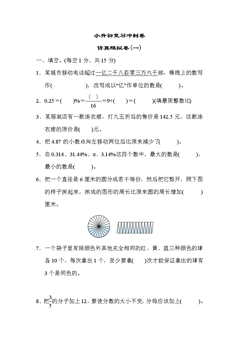冀教版数学小升初复习冲刺卷03(含答案)第1页