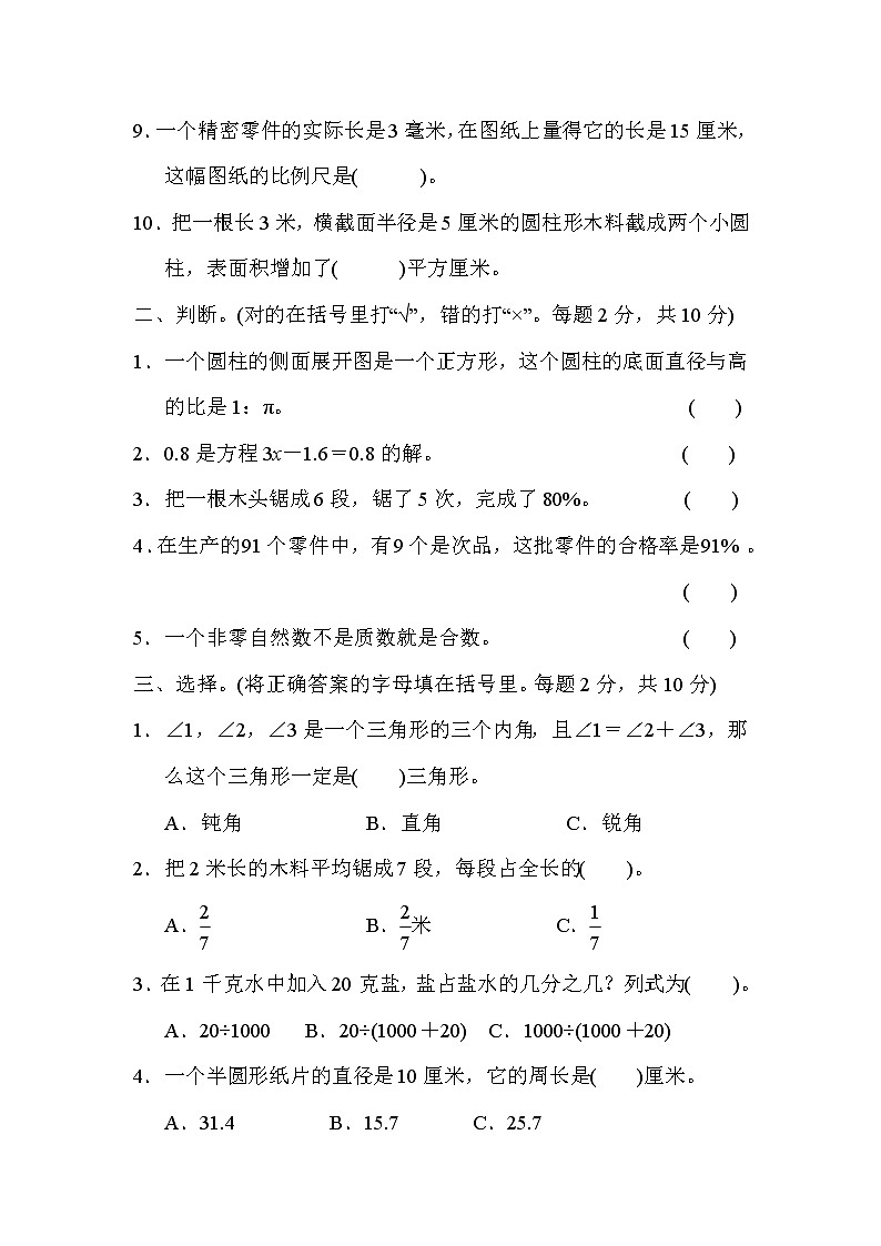 冀教版数学小升初复习冲刺卷03(含答案)第2页