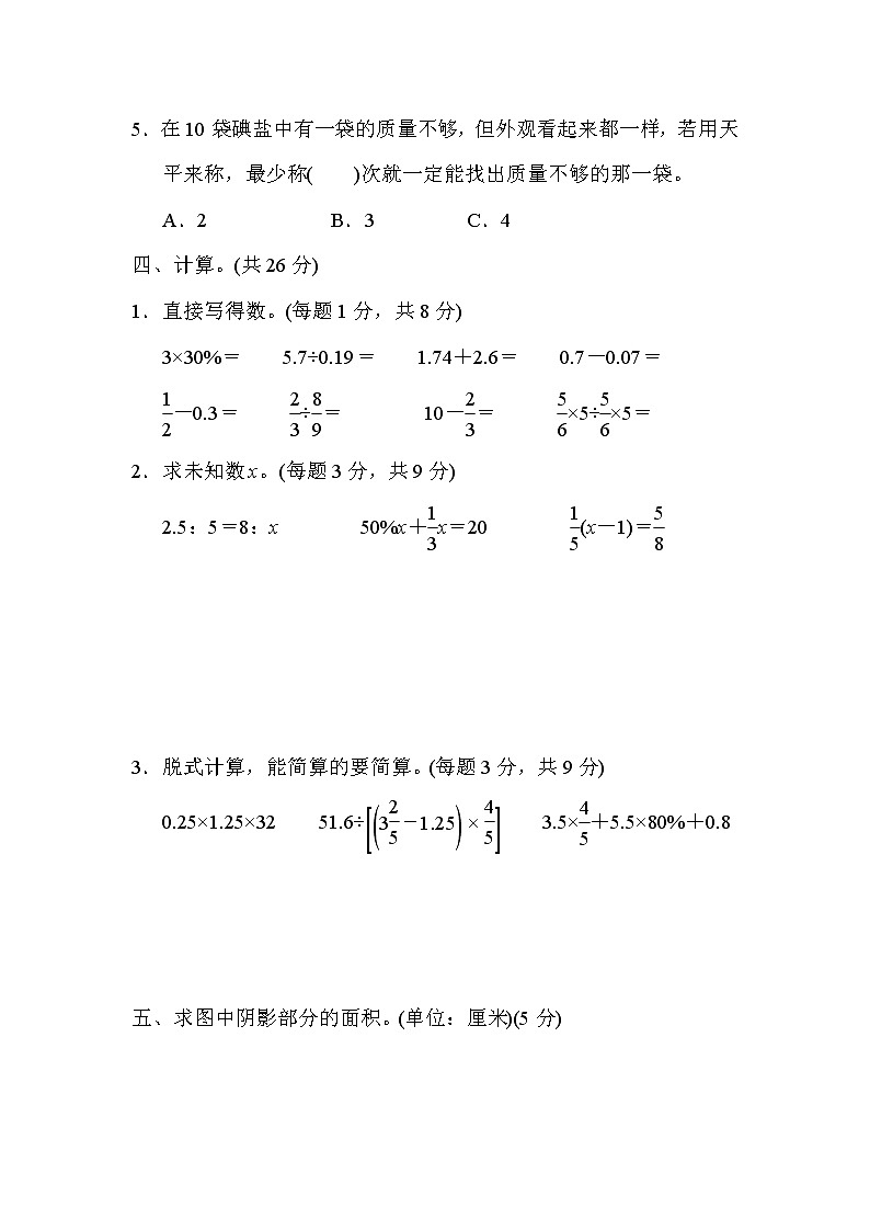 冀教版数学小升初复习冲刺卷03(含答案)第3页