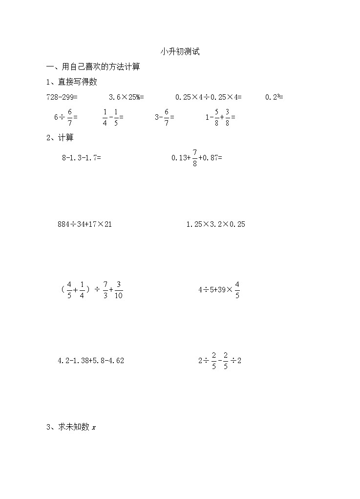 冀教版数学小升初复习冲刺卷07(含答案)第1页