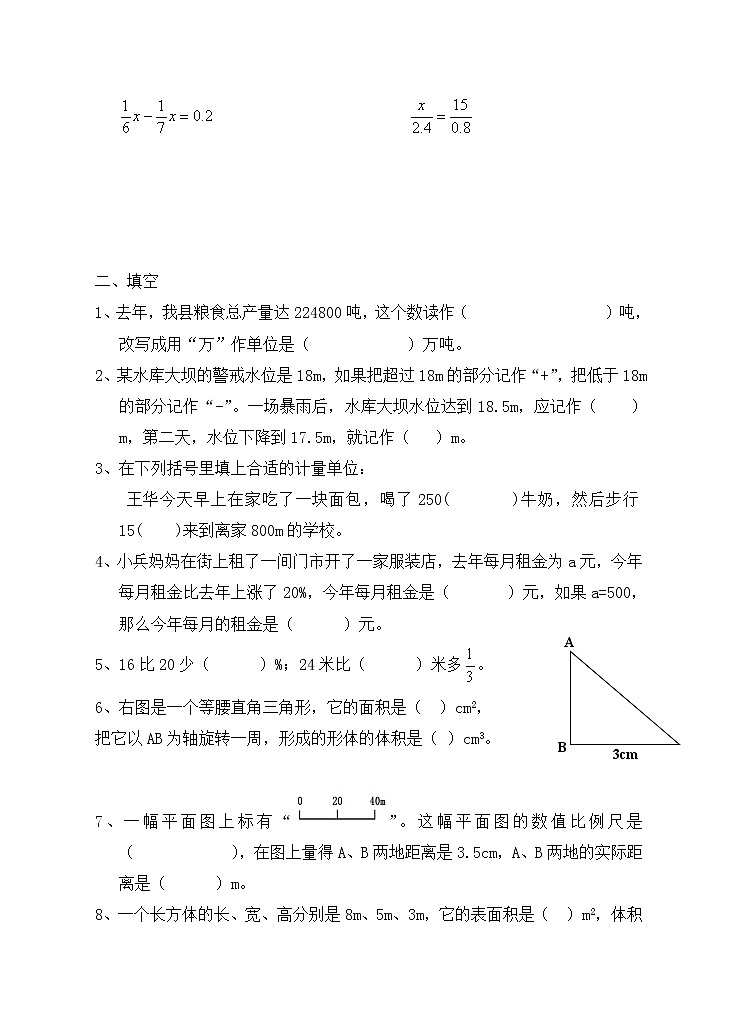 冀教版数学小升初复习冲刺卷07(含答案)第2页