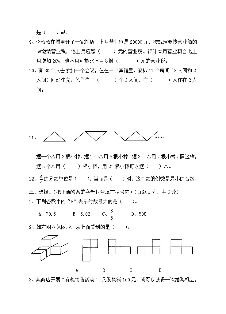 冀教版数学小升初复习冲刺卷07(含答案)第3页