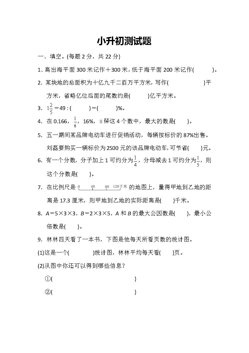 冀教版数学小升初复习冲刺卷08(含答案)第1页