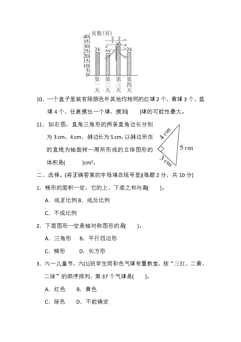 冀教版数学小升初复习冲刺卷08(含答案)第2页