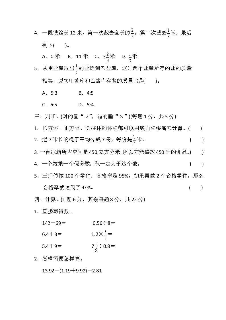 冀教版数学小升初复习冲刺卷08(含答案)第3页