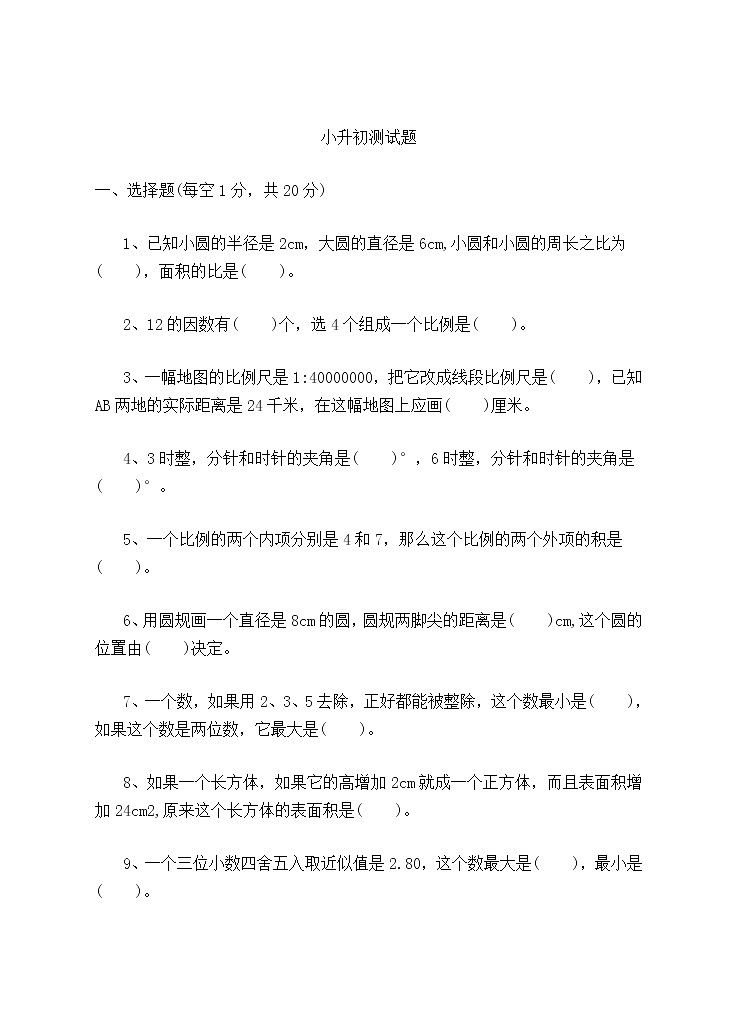 冀教版数学小升初复习冲刺卷06(含答案)第1页