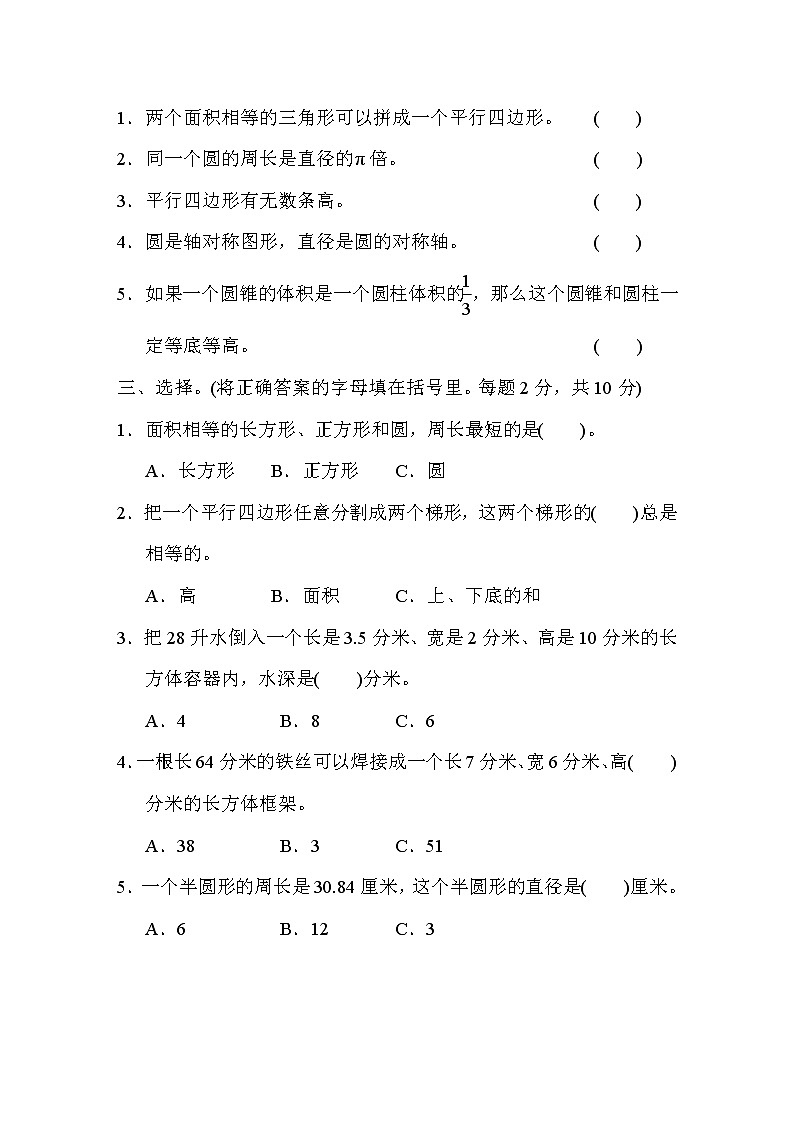 冀教版数学小升初复习冲刺卷考点过关卷4平面、立体图形公式的逆用(含答案)第2页