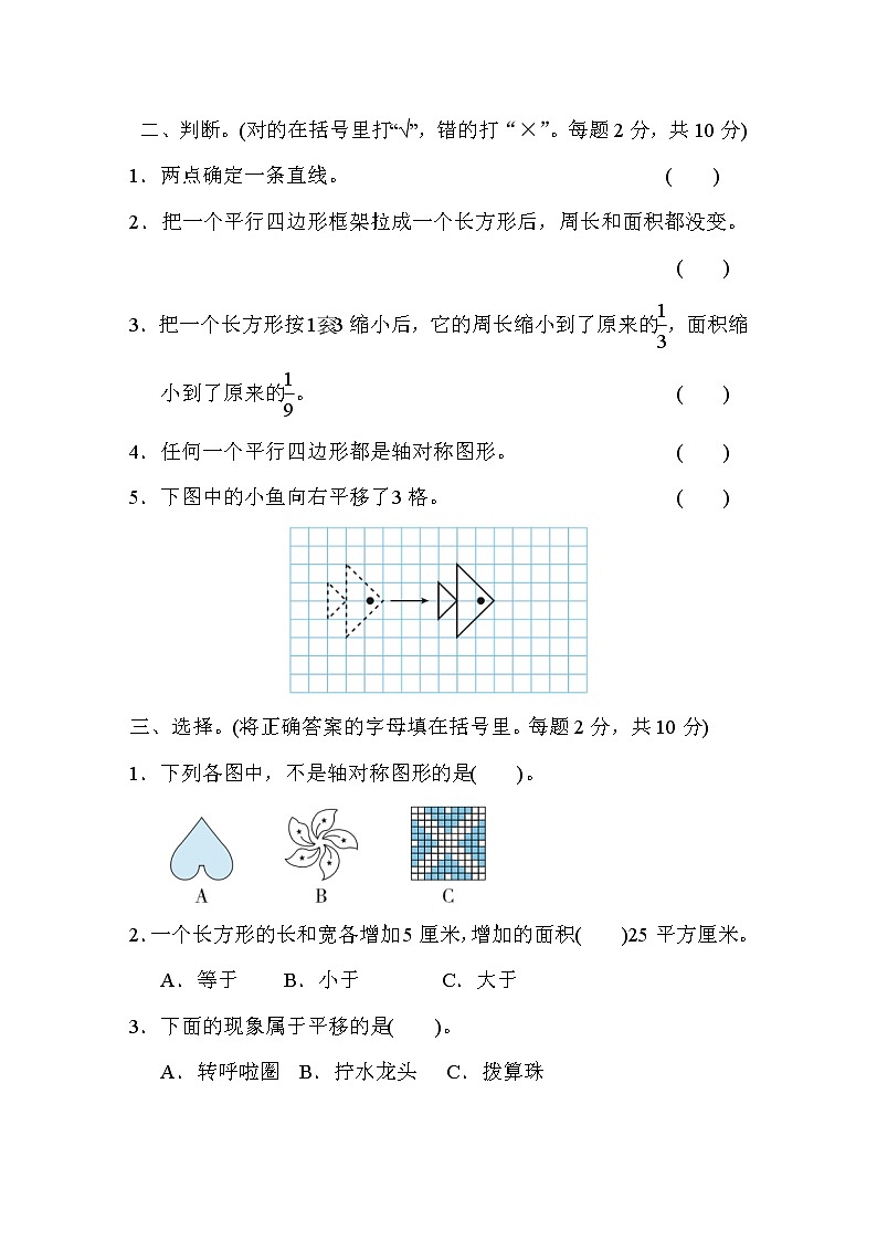 冀教版数学小升初复习冲刺卷考点过关卷5动手操作能力(含答案)第2页