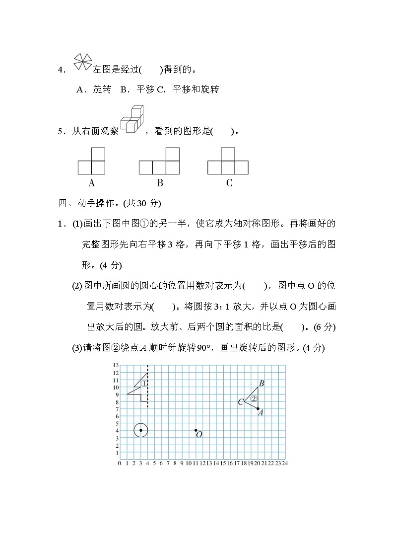 冀教版数学小升初复习冲刺卷考点过关卷5动手操作能力(含答案)第3页