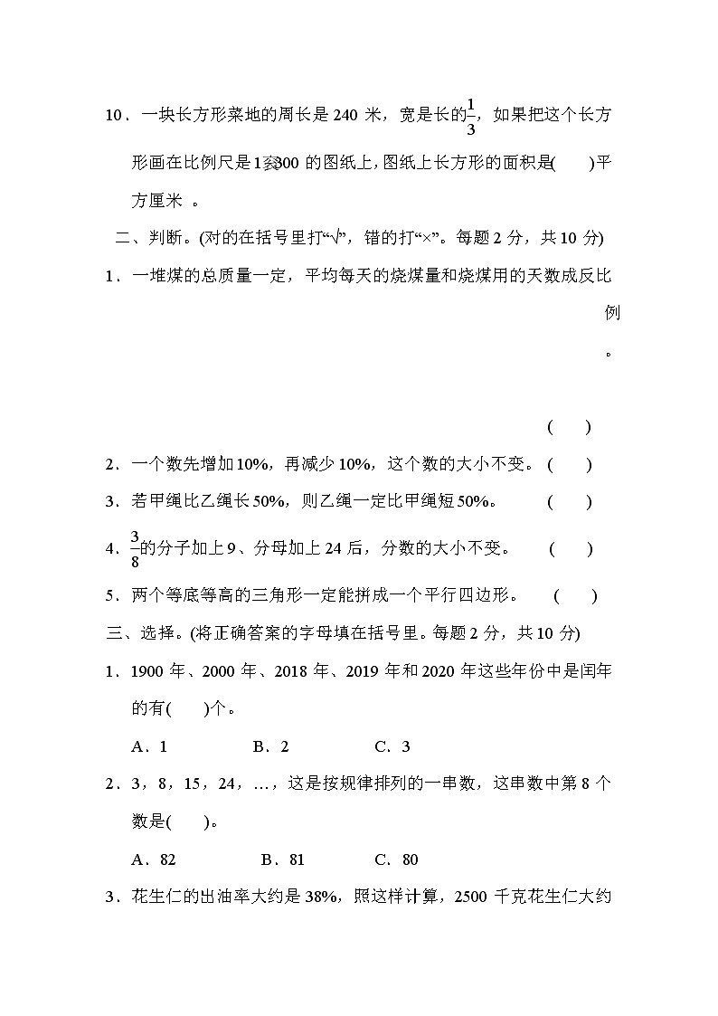 冀教版数学小升初复习冲刺卷考点过关卷8综合应用(含答案)第2页