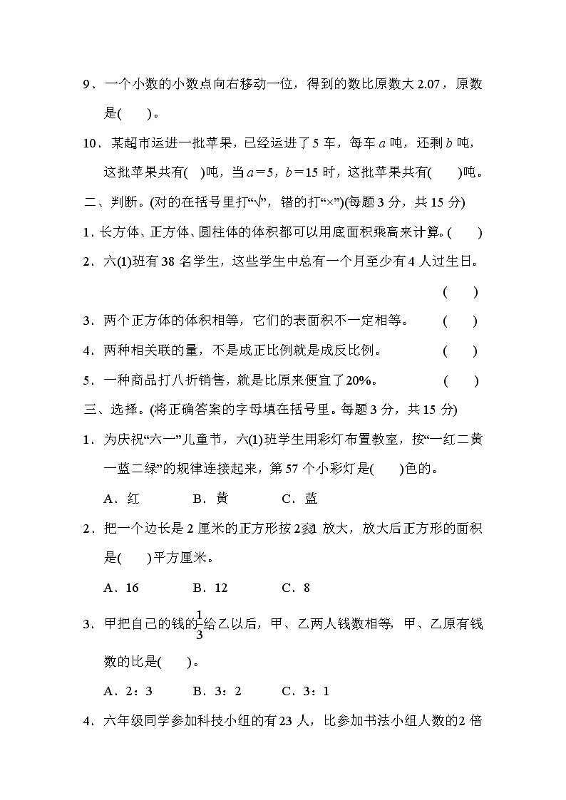 冀教版数学小升初复习冲刺卷满分压轴卷小升初常考重难卷(二)(含答案)02