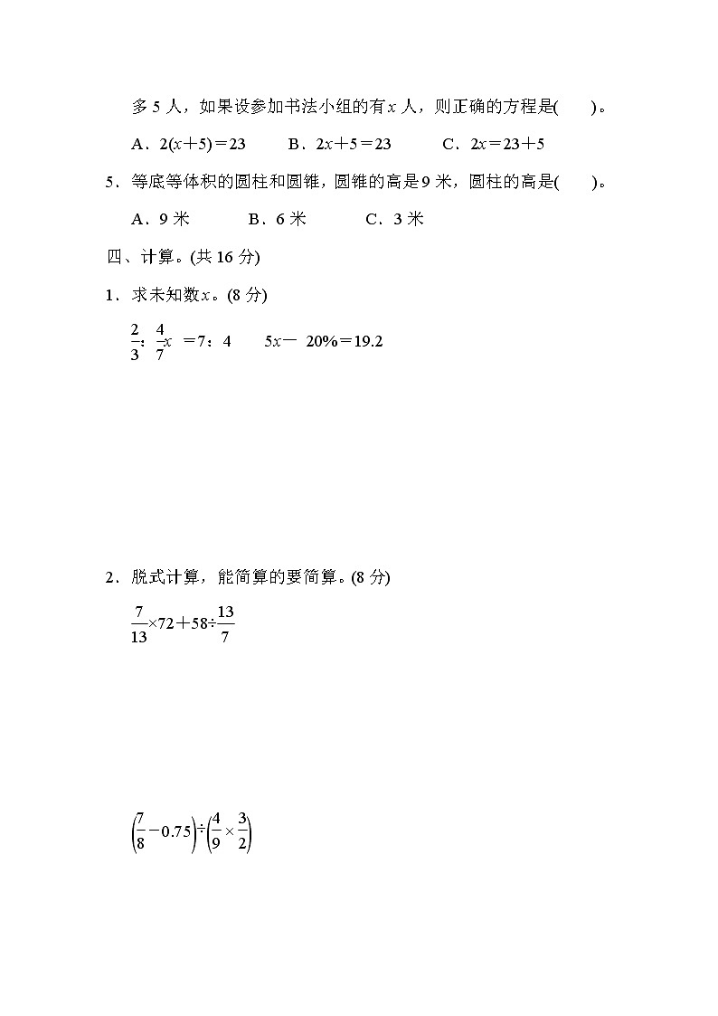 冀教版数学小升初复习冲刺卷满分压轴卷小升初常考重难卷(二)(含答案)03