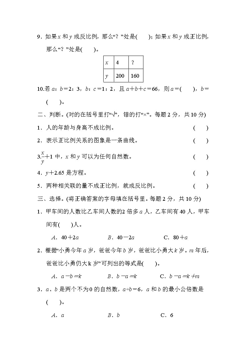 冀教版数学小升初复习冲刺卷模块过关卷(二) 代数思想与方法 (含答案)02