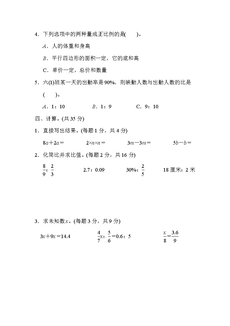 冀教版数学小升初复习冲刺卷模块过关卷(二) 代数思想与方法 (含答案)03