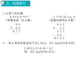 部编版五年级数学上册第6课时：积的近似数（课件+教案）