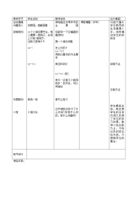 2020-2021学年开会啦教学设计