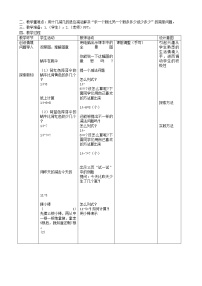 小学数学北师大版一年级下册一 加与减（一）跳伞表演教案