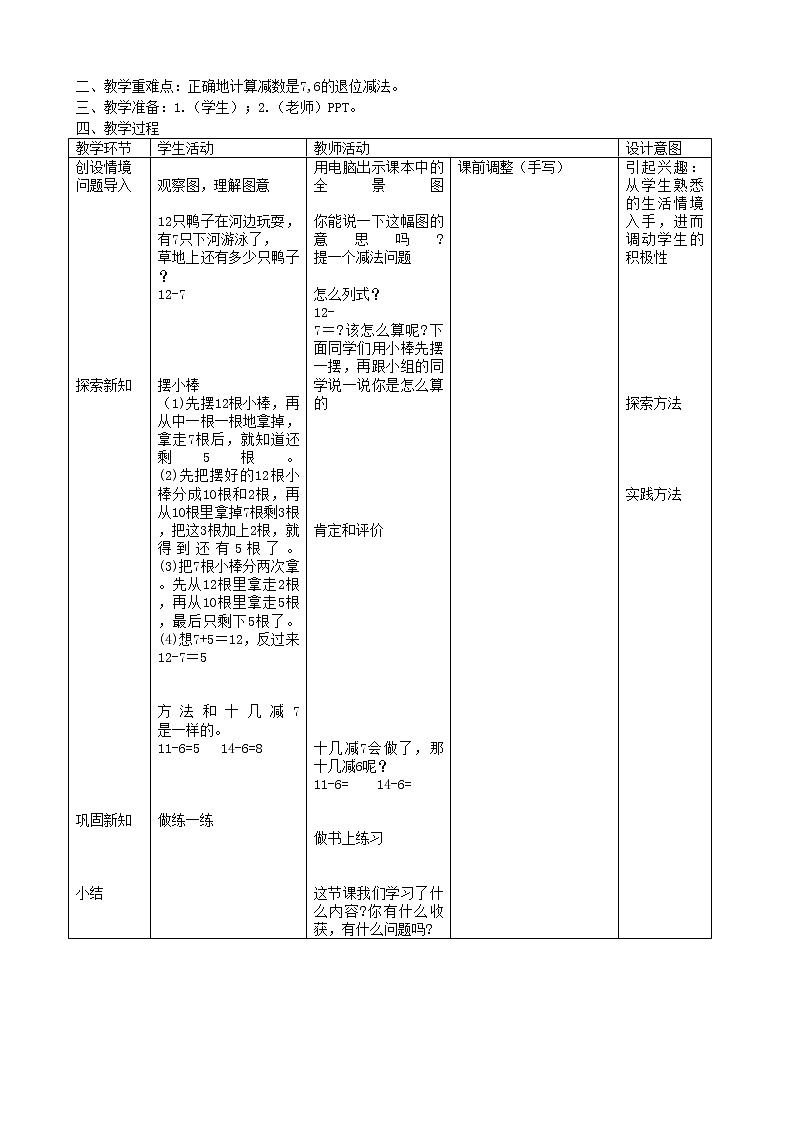 北师大版数学一年级下册 1.3 快乐的小鸭 教案第1页