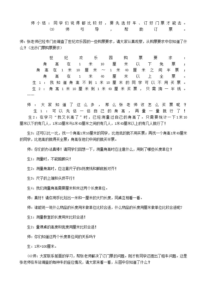 北师大版数学一年级下册 整理与复习 教案第3页