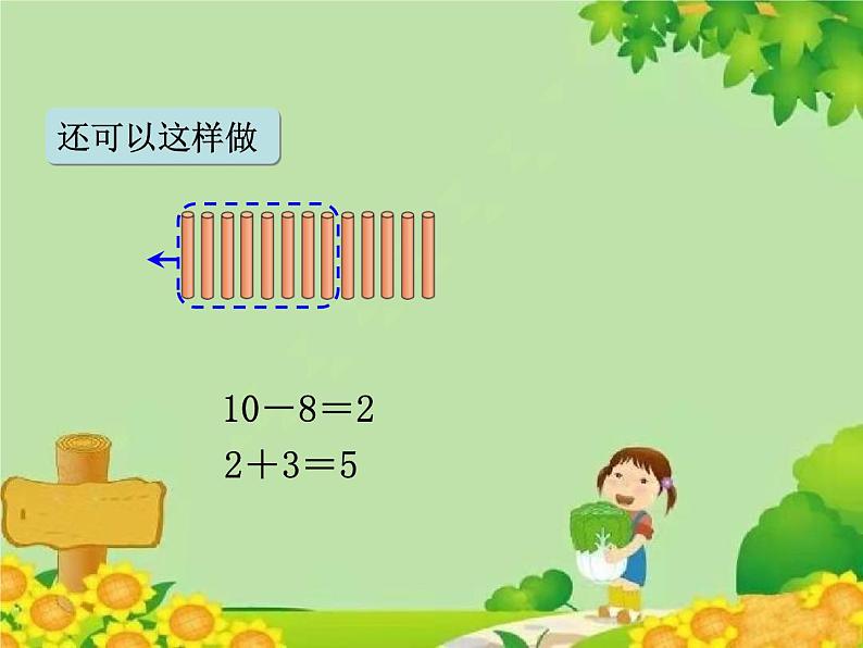 北师大版数学一年级下册 1.2 捉迷藏 (2) 课件第4页