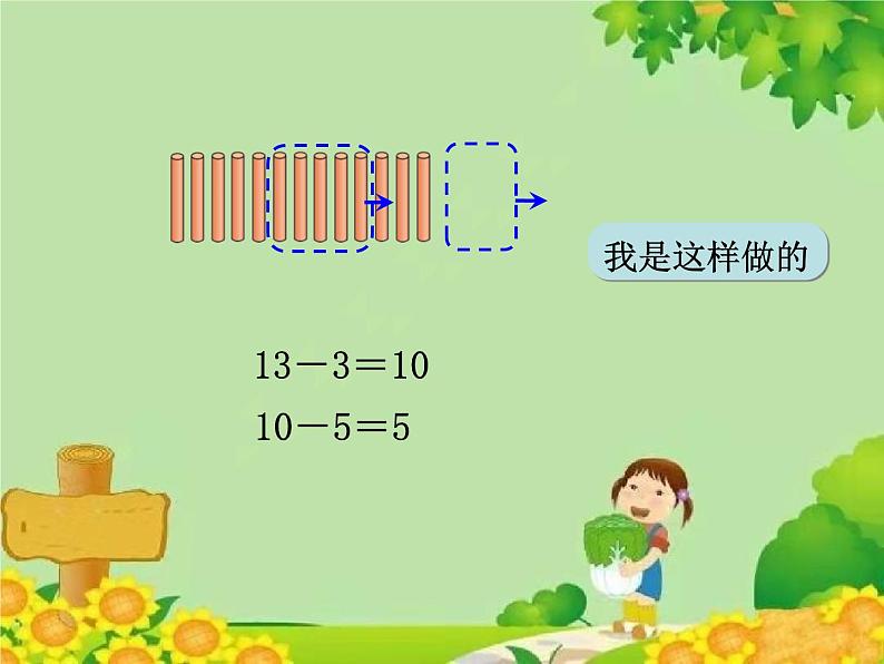 北师大版数学一年级下册 1.2 捉迷藏 (2) 课件第6页