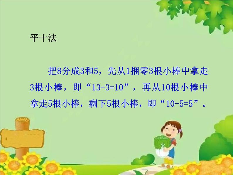 北师大版数学一年级下册 1.2 捉迷藏 (2) 课件第7页