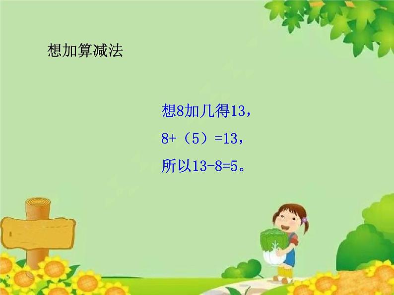 北师大版数学一年级下册 1.2 捉迷藏 (2) 课件第8页