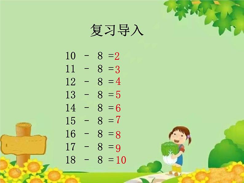 北师大版数学一年级下册 1.7 做个减法表 (2) 课件02