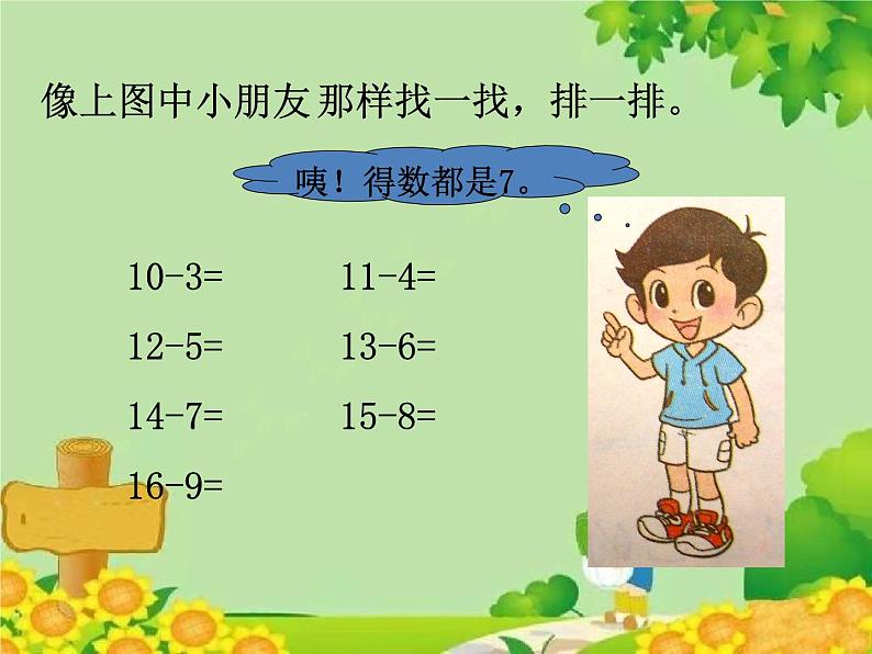 北师大版数学一年级下册 1.7 做个减法表 (2) 课件04