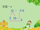 北师大版数学一年级下册 1.3 快乐的小鸭 (2) 课件