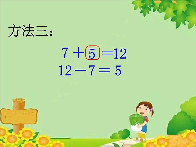 北师大版数学一年级下册 1.3 快乐的小鸭 (2) 课件07