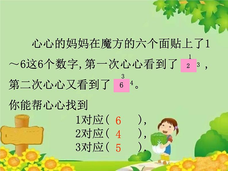 北师大版数学一年级下册 2.2 看一看（二） 课件05