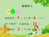 北师大版数学一年级下册 5.2 采松果 课件