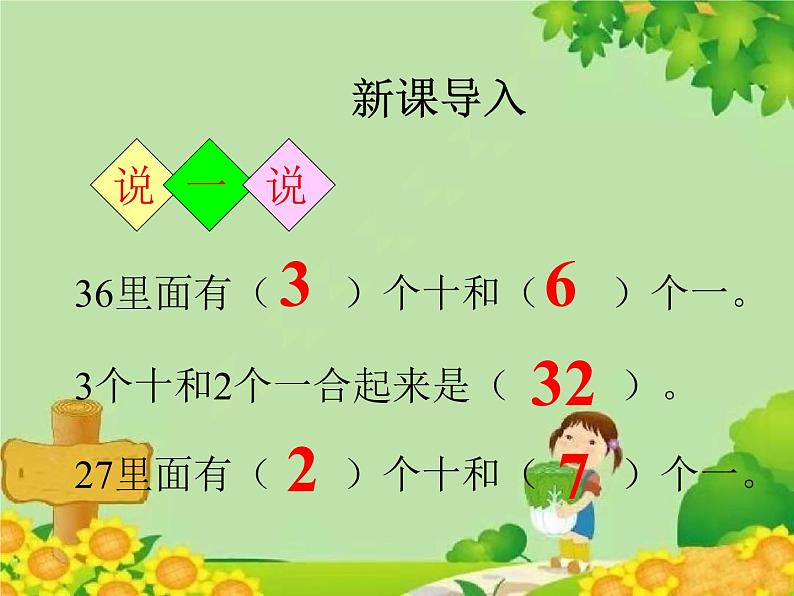 北师大版数学一年级下册 5.2 采松果 课件02