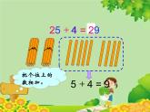 北师大版数学一年级下册 5.2 采松果 课件