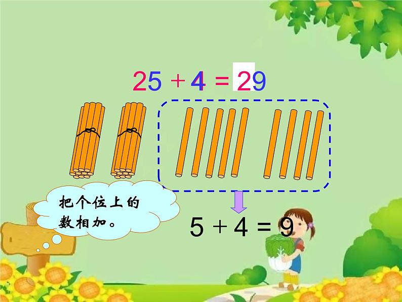 北师大版数学一年级下册 5.2 采松果 课件04