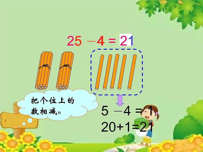 北师大版数学一年级下册 5.2 采松果 课件06