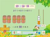 北师大版数学一年级下册 5.1 小兔请客 (2) 课件