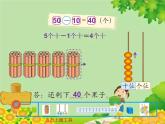 北师大版数学一年级下册 5.1 小兔请客 (2) 课件