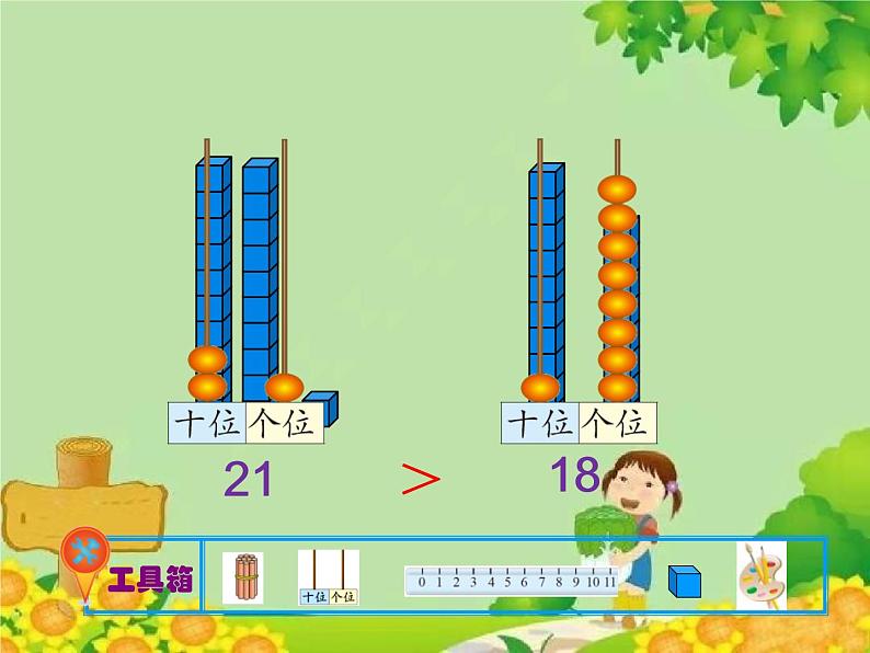 北师大版数学一年级下册 3.4 谁的红果多 课件第4页